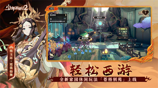 少年西游记2 安卓版