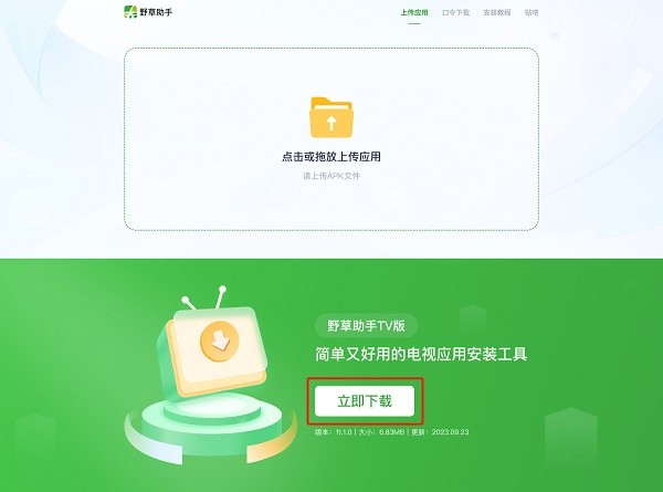 野草助手安装教程
