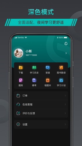斯尔教育app