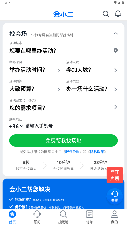 会小二手机最新版