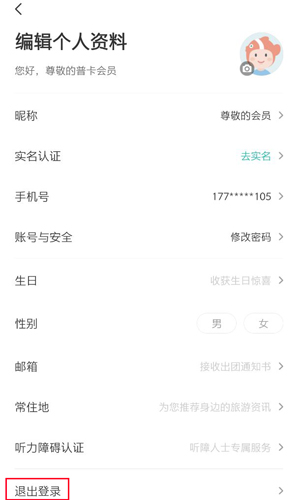 同程旅游app13