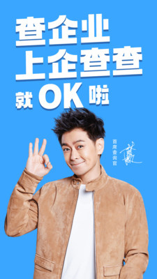 企查查企业查询 官方版