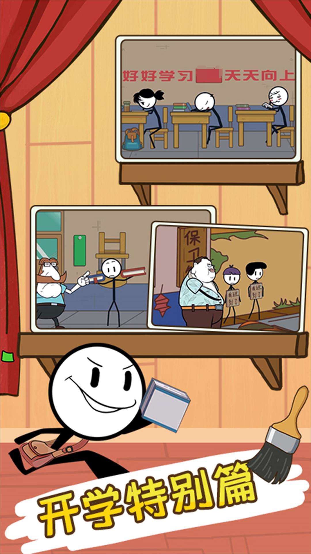 火柴人大逃亡五一篇