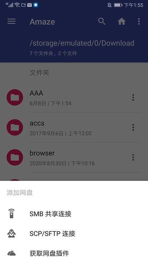 amaze文件管理器怎么用?-7