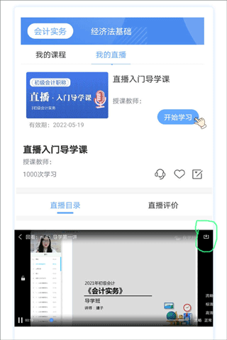 在学网校app4