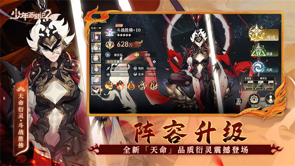 少年西游记2 安卓版