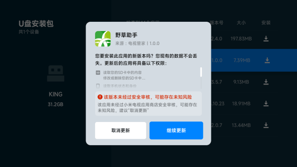 野草助手安装教程