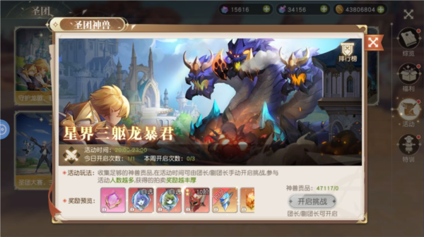 圣团系统介绍配图9