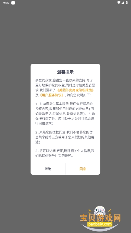 美团外卖商家版app手机版 美团外卖商家版app手机版