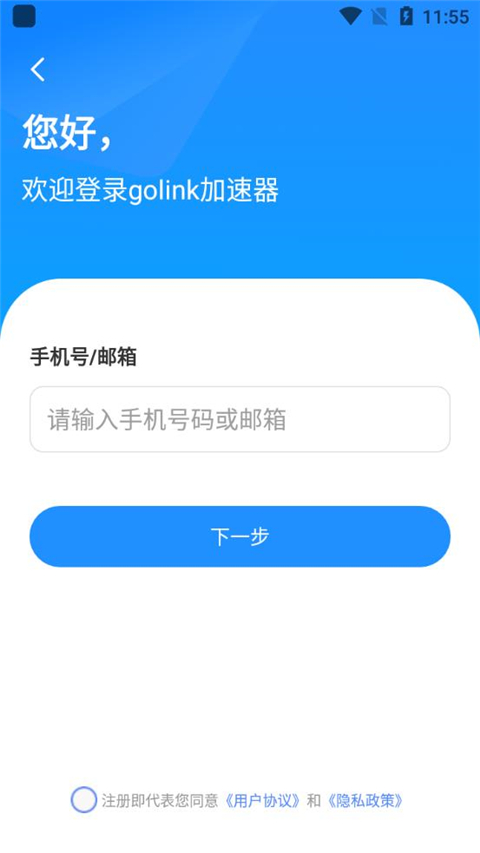 GoLink加速器专业版