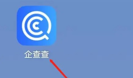 企查查企业查询营业执照
