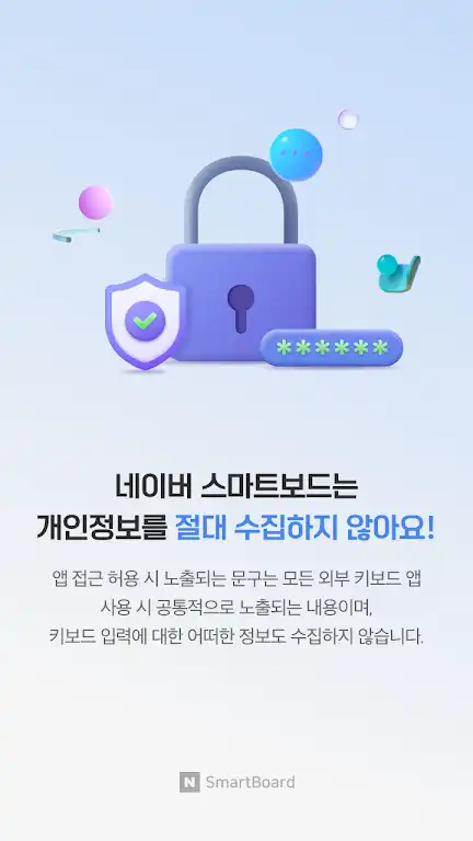 韩语输入法(NAVER SmartBoard)官方正版截图1