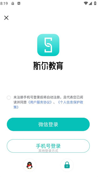 斯尔教育app免费课程版