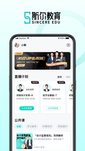 斯尔教育app
