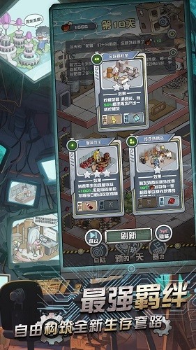 我在末日当房东游戏修改版