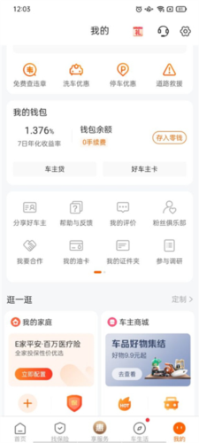 平安好车主app10