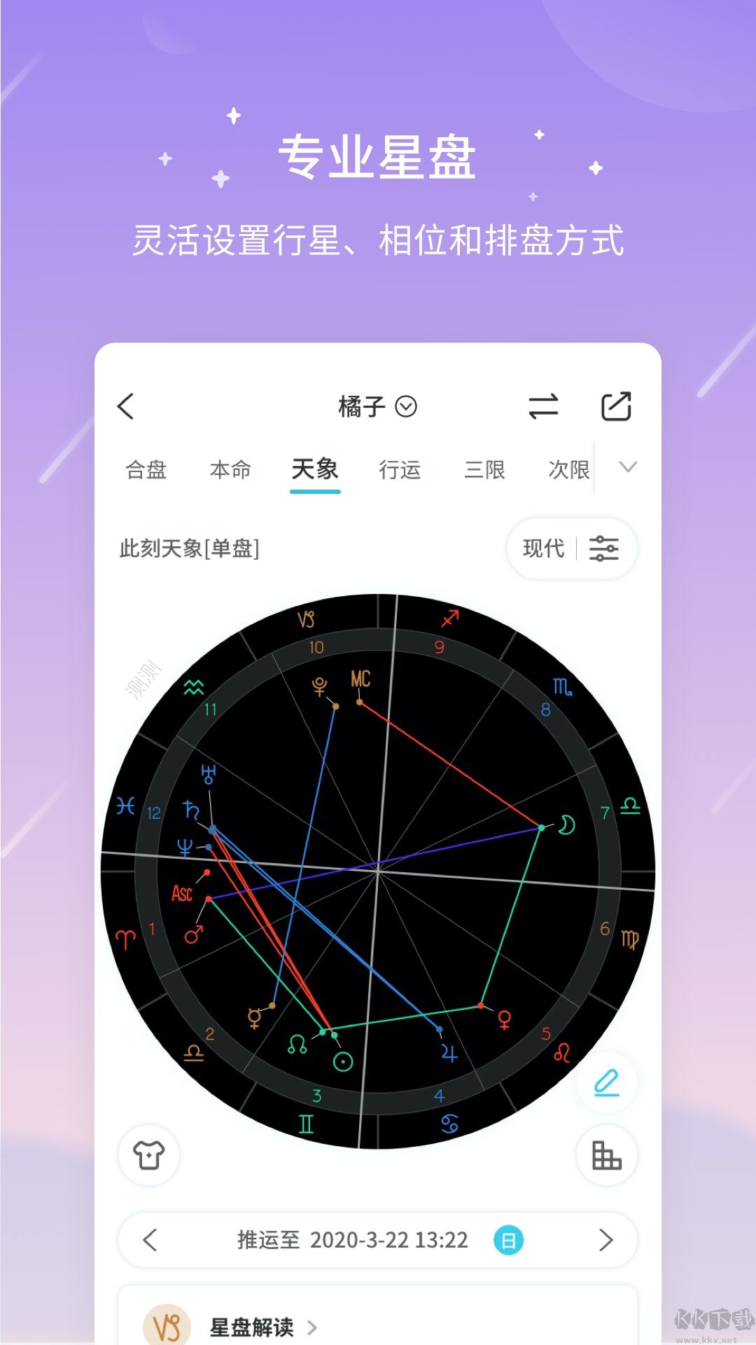 测测星座app安卓版