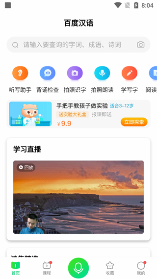 百度汉语app