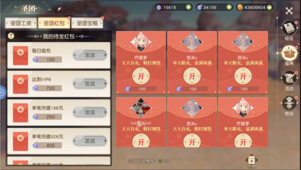 圣团系统介绍配图6