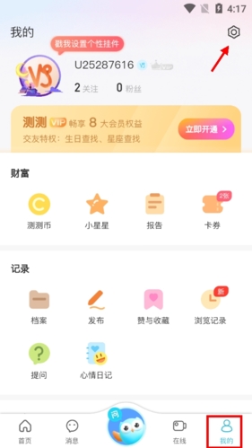 测测星座怎么注销账号1