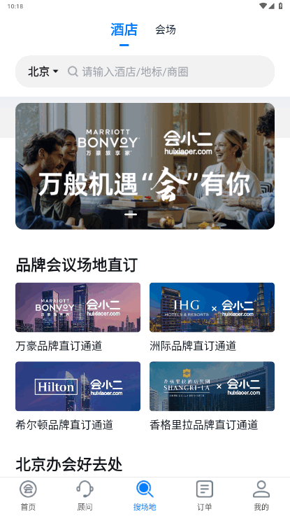 会小二手机最新版