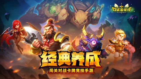 口袋英雄传