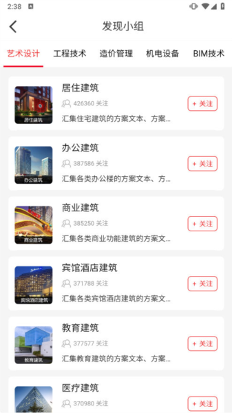 筑龙学社app6