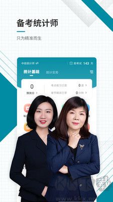 统计师准题库官方版