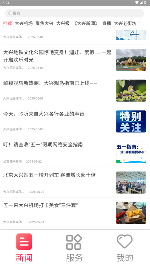 北京大兴机场官方app