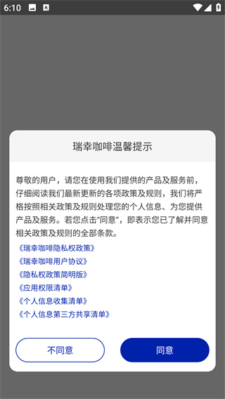 瑞幸咖啡 app 最新版免费下载 瑞幸咖啡 app 最新版免费下载