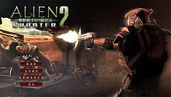 孤胆枪手2(中文版)