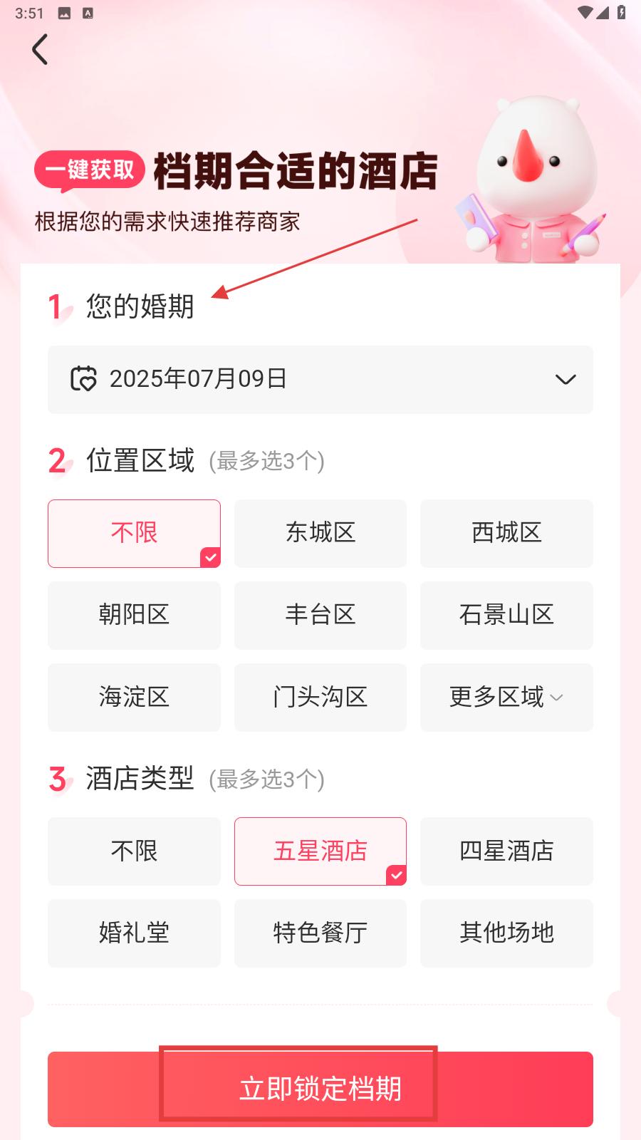 婚礼纪电子请柬