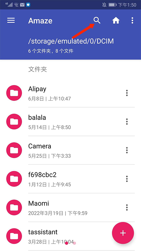 amaze文件管理器怎么用?-1