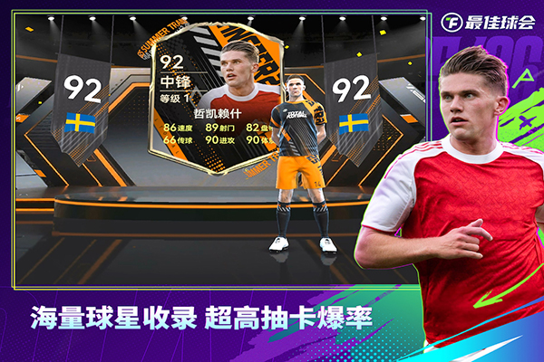 最佳球会国际服