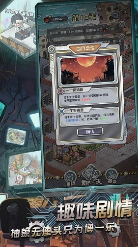 我在末日当房东游戏修改版