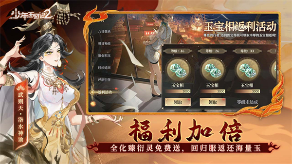 少年西游记2 安卓版