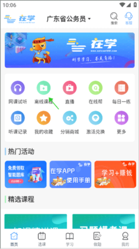 在学网校app5