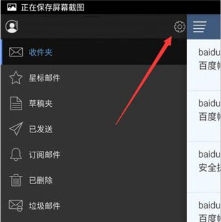 新浪邮箱app14
