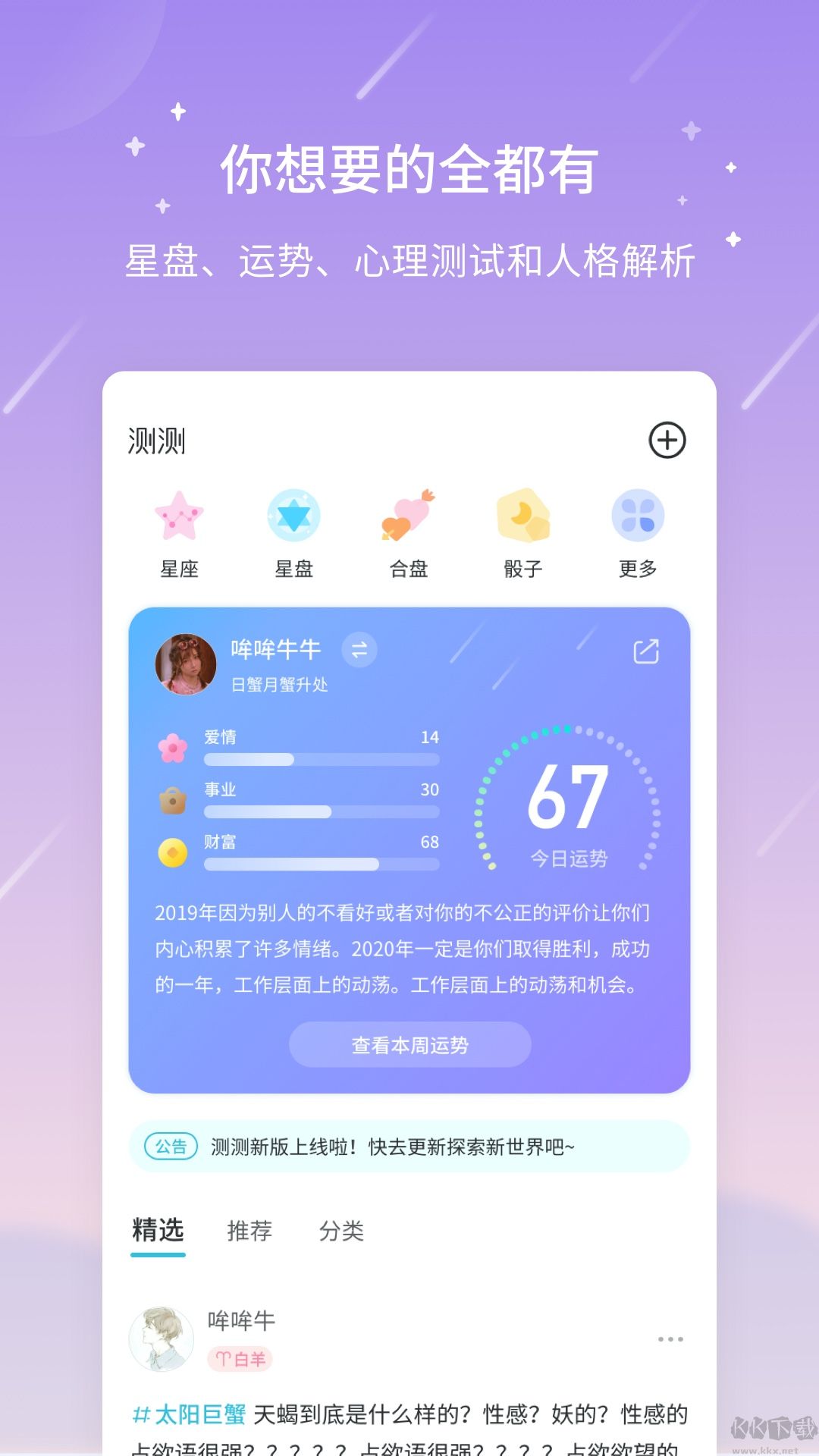 测测星座app安卓版