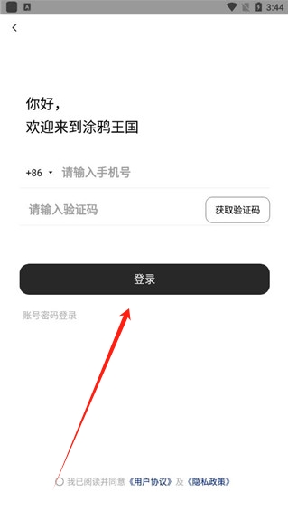涂鸦王国app官方版下载安卓最新版
