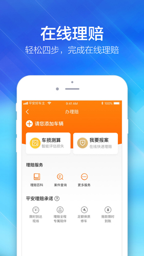 平安好车主极速版APP