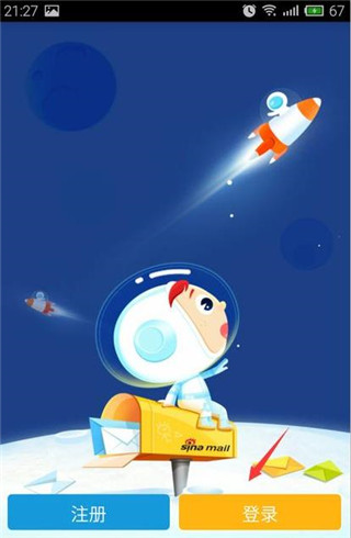 新浪邮箱app13