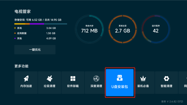 野草助手安装教程