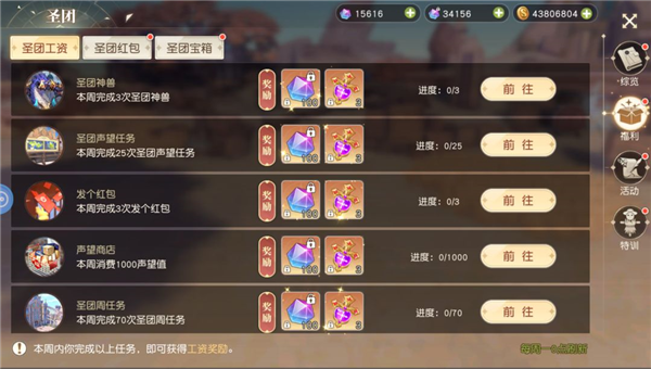 圣团系统介绍配图5