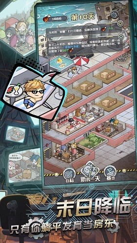 我在末日当房东游戏修改版