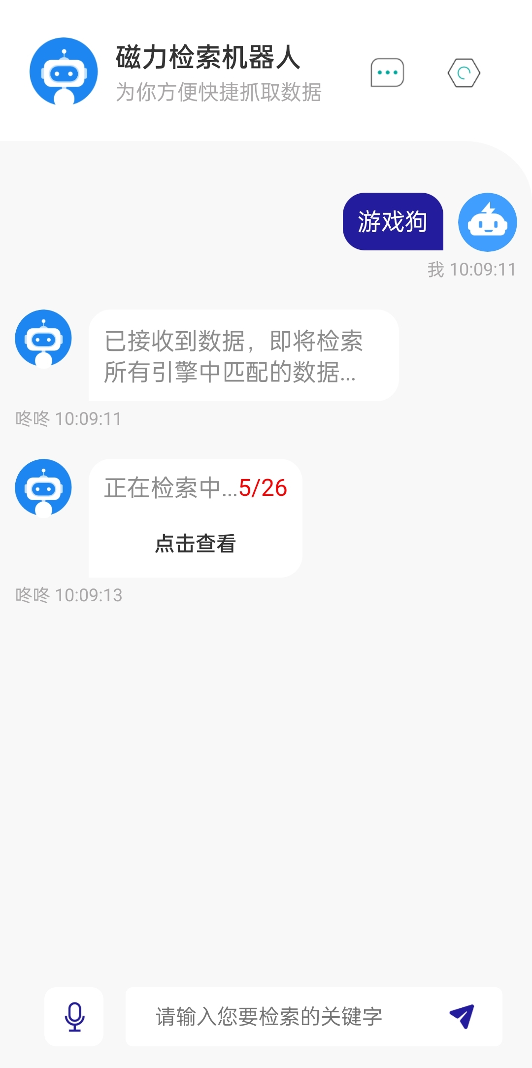 磁力机器人1.2.7使用教程-2