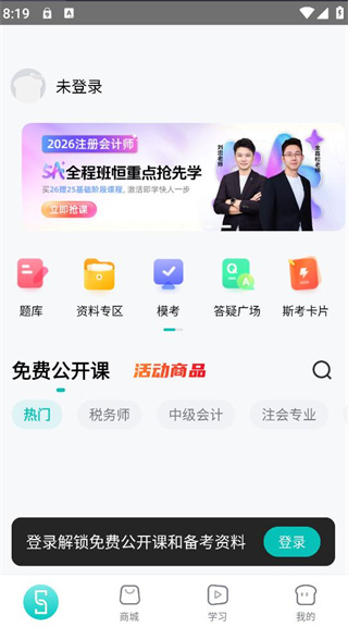 斯尔教育app免费课程版