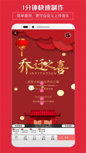 婚礼邀请函免费版 1.5