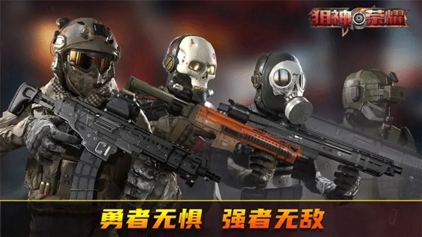 狙神荣耀国际服