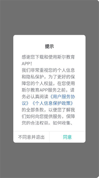斯尔教育app免费课程版